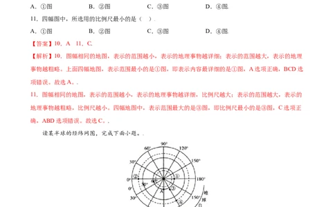第一章地球和地图（选拔卷）-单元测试2021-2022学年七年级地理上册尖子生选拔卷（人教版）（解析版）_初中全科电子版试卷练习试题_地理_人教地理7上试题试卷_第3套单元测试