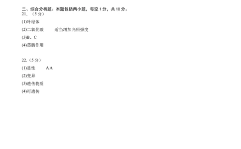 生物（盐城卷）（参考答案及评分标准）_初中全科电子版试卷练习试题_生物_2024中考模拟题生物(1)_一模_生物（盐城卷）-2024年中考第一次模拟考试