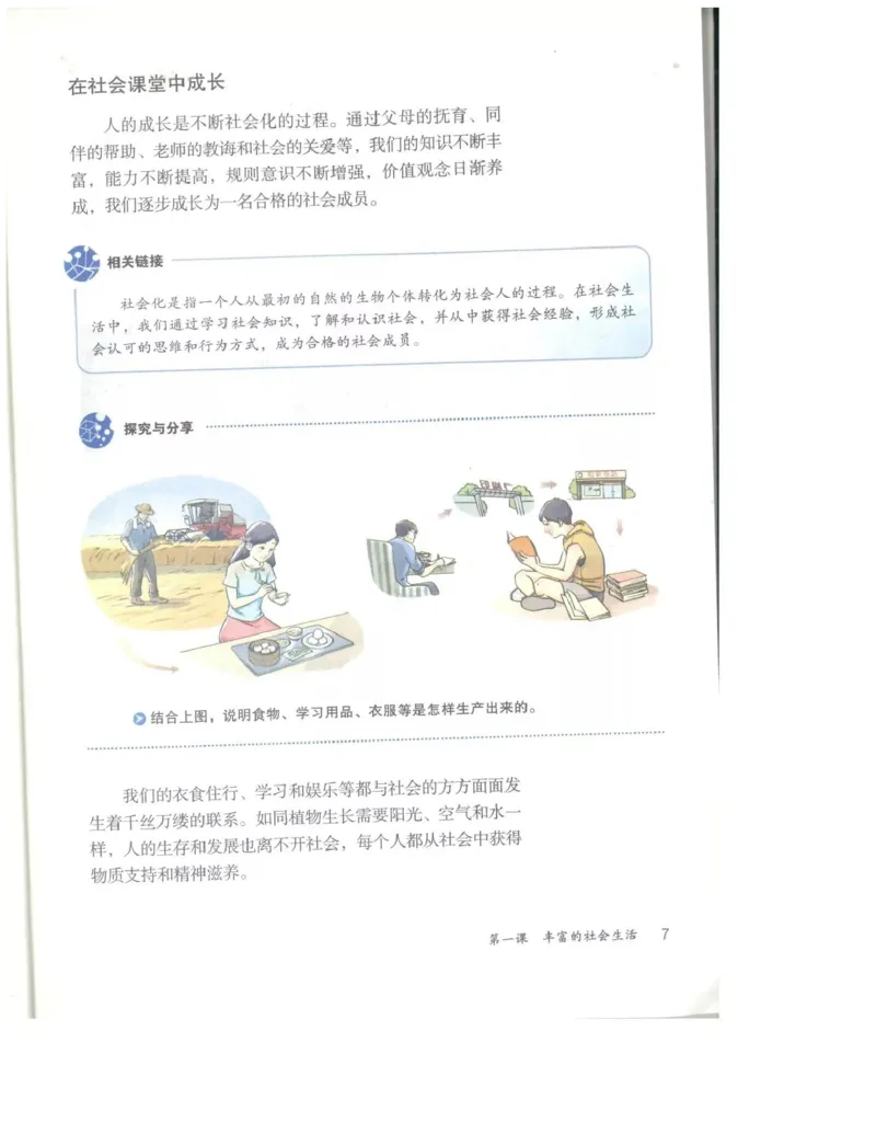 统编版道德与法治八年级上册电子课本_初中电子课本_6.道德与法治