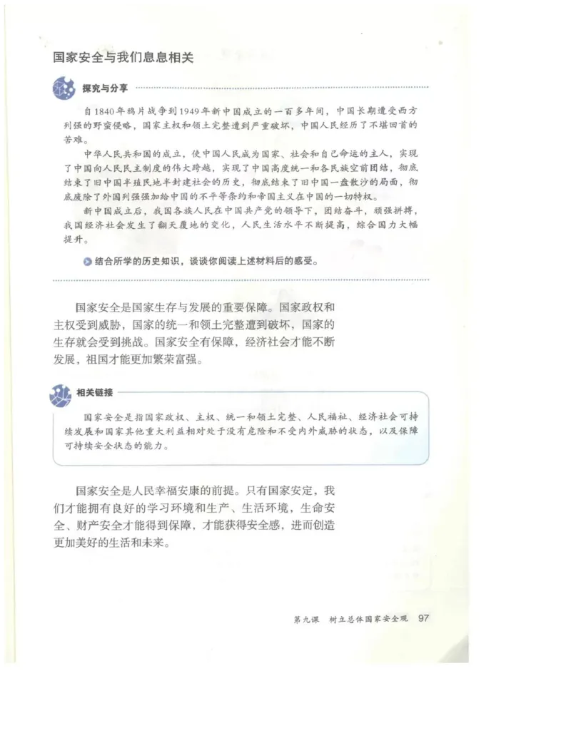 统编版道德与法治八年级上册电子课本_初中电子课本_6.道德与法治