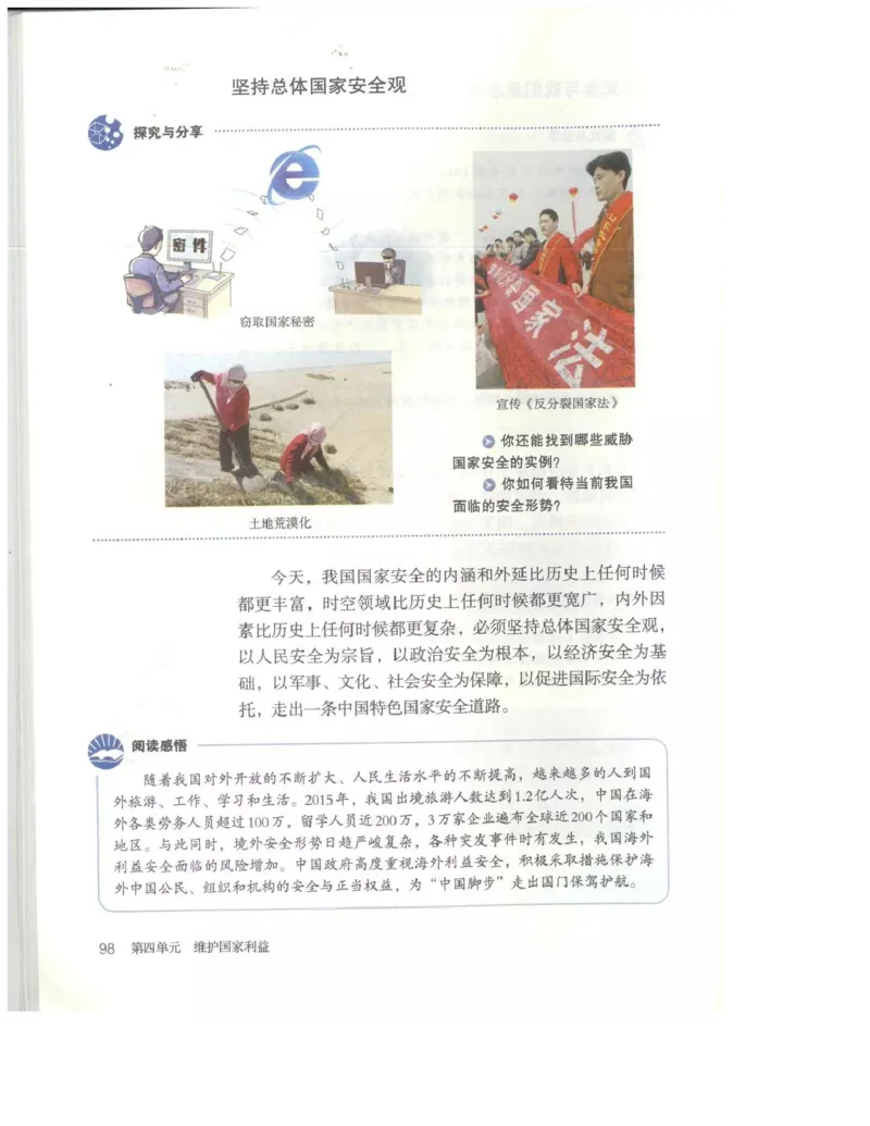 统编版道德与法治八年级上册电子课本_初中电子课本_6.道德与法治