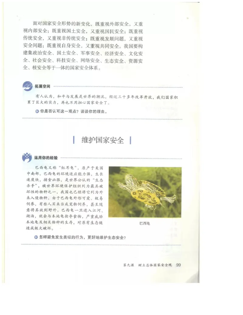 统编版道德与法治八年级上册电子课本_初中电子课本_6.道德与法治