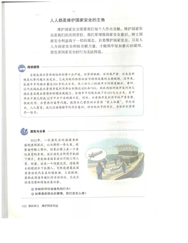 统编版道德与法治八年级上册电子课本_初中电子课本_6.道德与法治