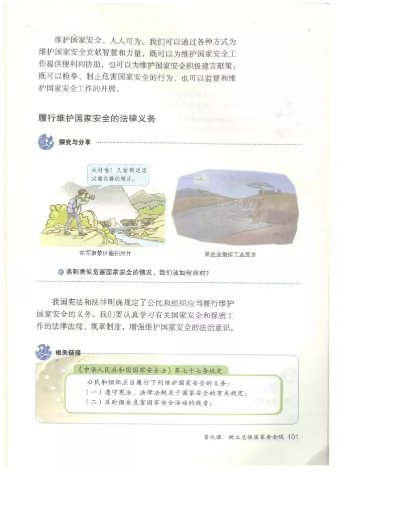 统编版道德与法治八年级上册电子课本_初中电子课本_6.道德与法治