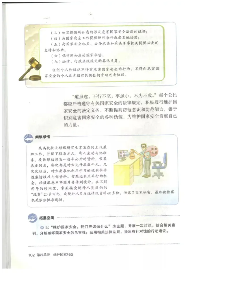 统编版道德与法治八年级上册电子课本_初中电子课本_6.道德与法治