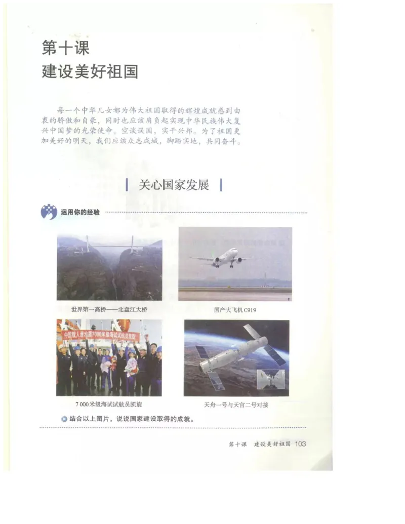 统编版道德与法治八年级上册电子课本_初中电子课本_6.道德与法治
