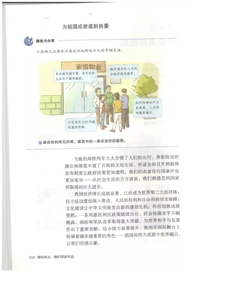 统编版道德与法治八年级上册电子课本_初中电子课本_6.道德与法治