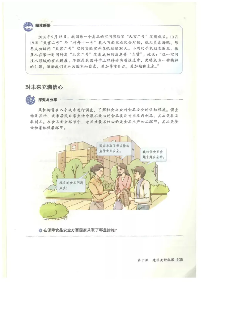 统编版道德与法治八年级上册电子课本_初中电子课本_6.道德与法治