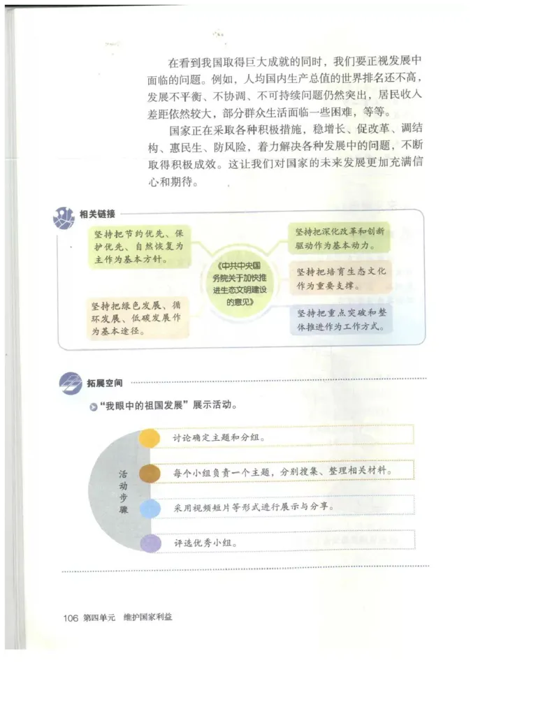 统编版道德与法治八年级上册电子课本_初中电子课本_6.道德与法治