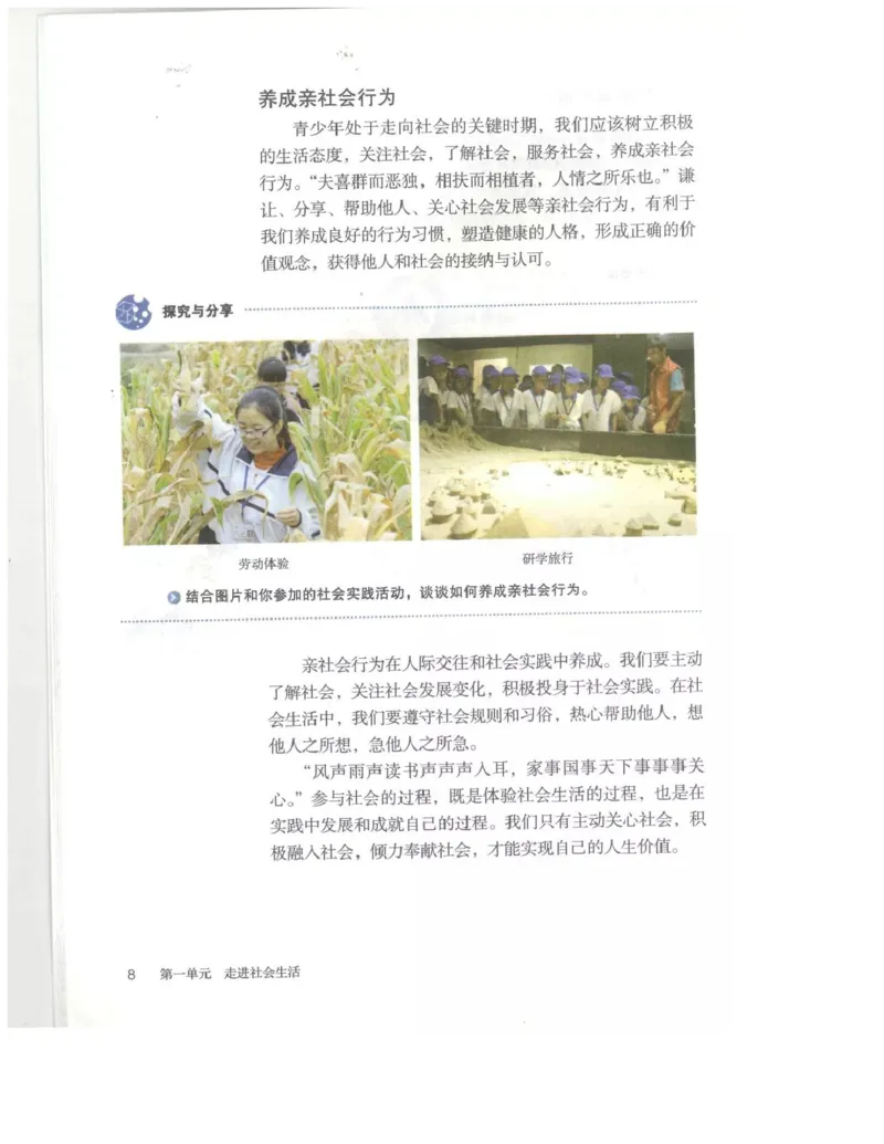 统编版道德与法治八年级上册电子课本_初中电子课本_6.道德与法治