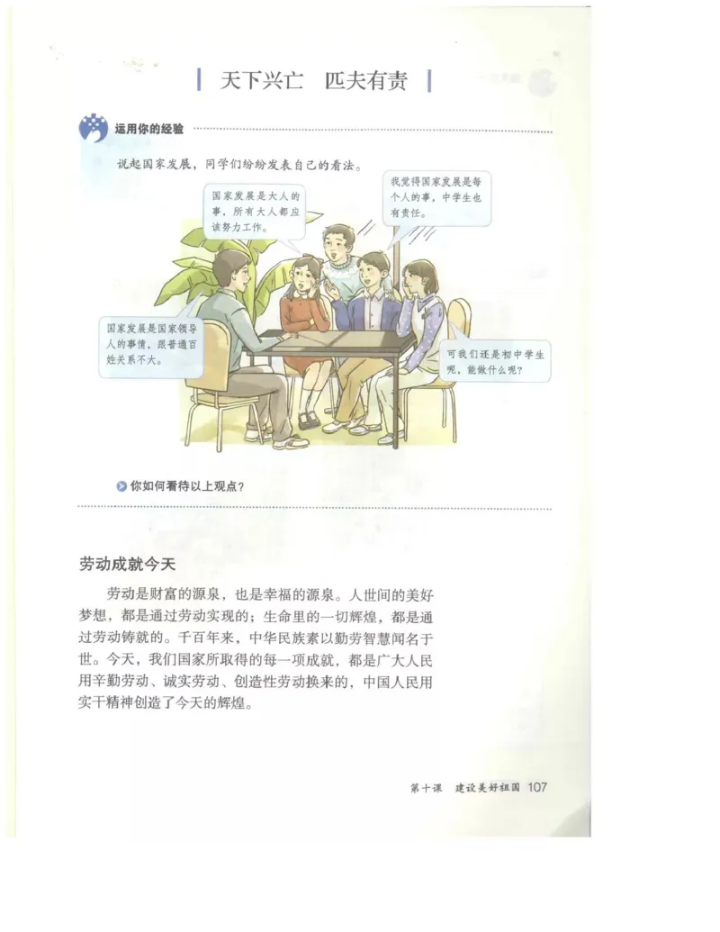 统编版道德与法治八年级上册电子课本_初中电子课本_6.道德与法治