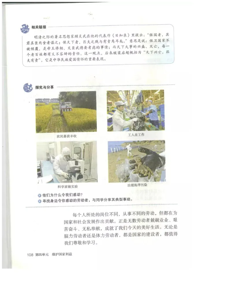 统编版道德与法治八年级上册电子课本_初中电子课本_6.道德与法治