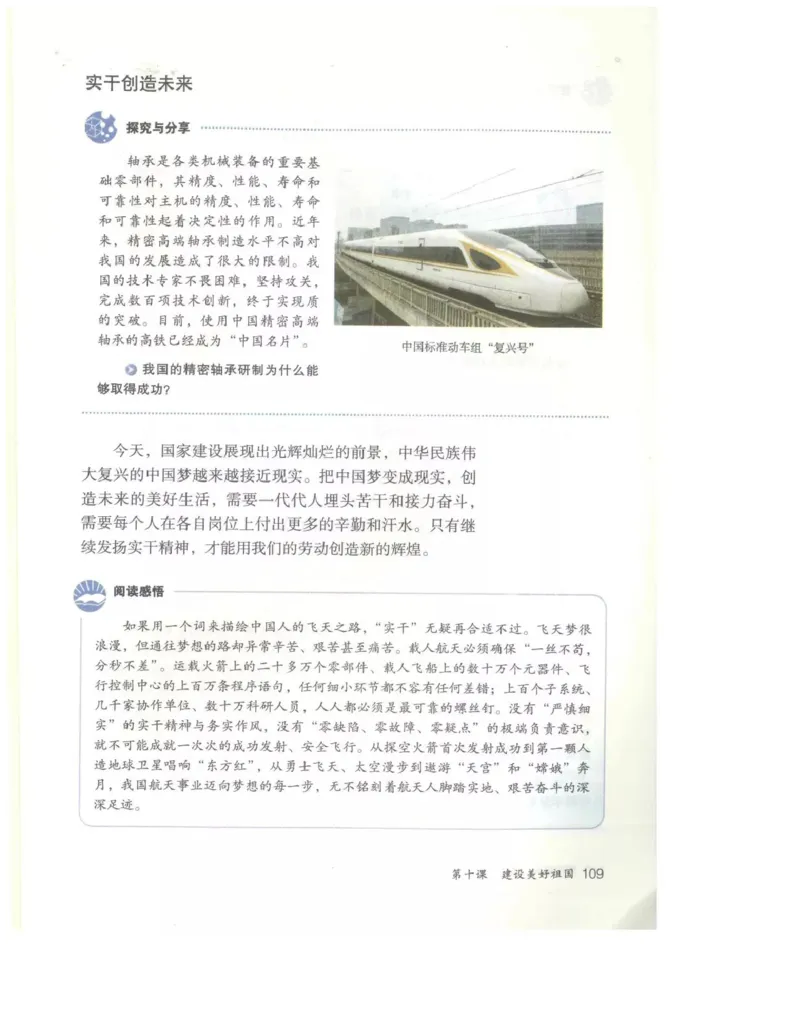 统编版道德与法治八年级上册电子课本_初中电子课本_6.道德与法治