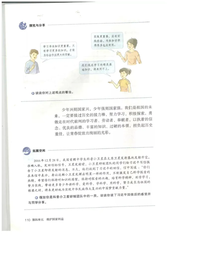 统编版道德与法治八年级上册电子课本_初中电子课本_6.道德与法治