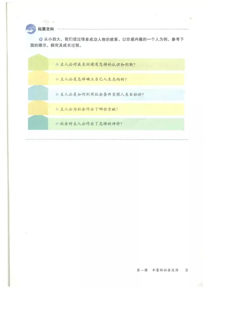 统编版道德与法治八年级上册电子课本_初中电子课本_6.道德与法治