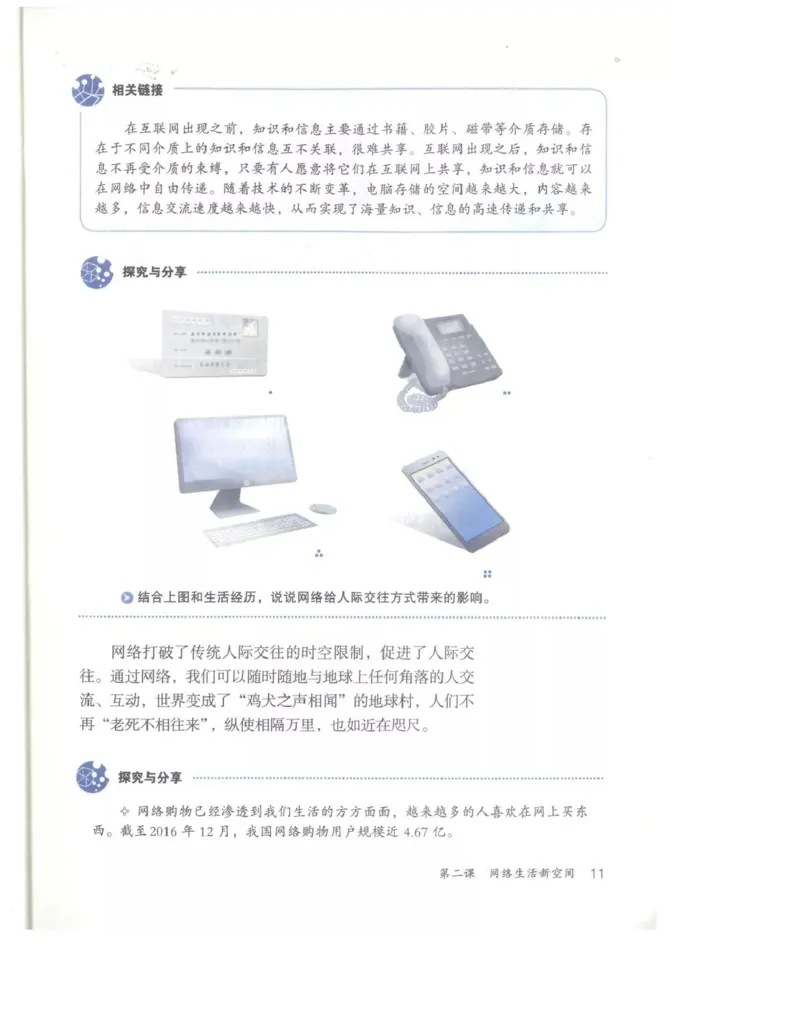 统编版道德与法治八年级上册电子课本_初中电子课本_6.道德与法治
