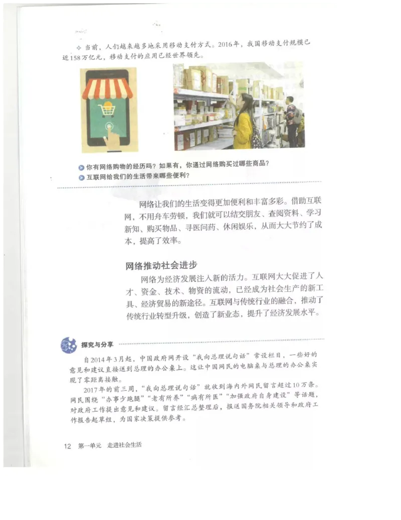 统编版道德与法治八年级上册电子课本_初中电子课本_6.道德与法治