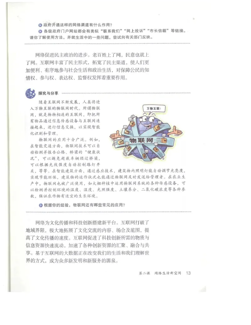 统编版道德与法治八年级上册电子课本_初中电子课本_6.道德与法治