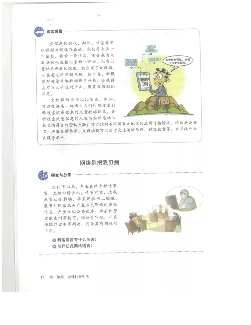 统编版道德与法治八年级上册电子课本_初中电子课本_6.道德与法治