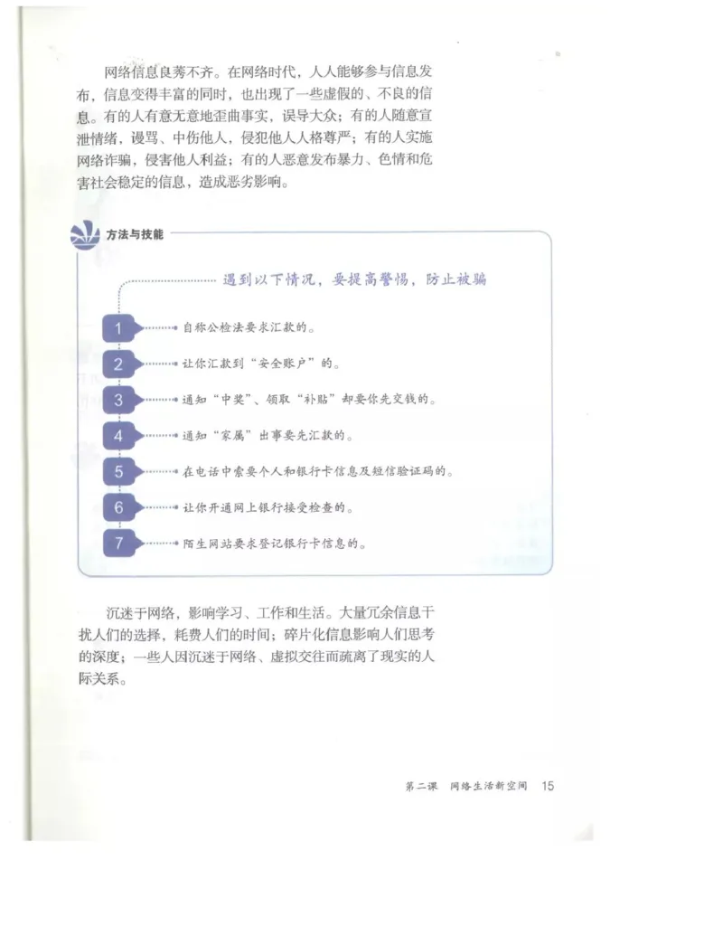 统编版道德与法治八年级上册电子课本_初中电子课本_6.道德与法治