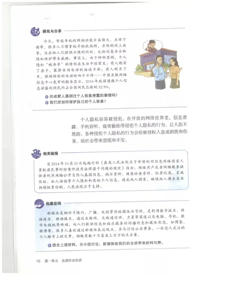 统编版道德与法治八年级上册电子课本_初中电子课本_6.道德与法治