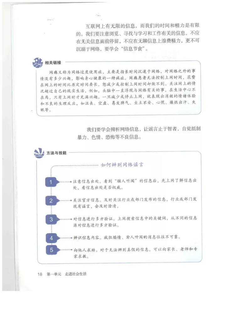 统编版道德与法治八年级上册电子课本_初中电子课本_6.道德与法治