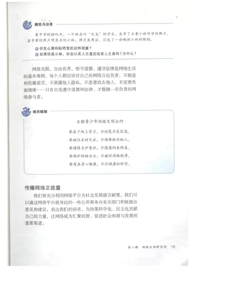 统编版道德与法治八年级上册电子课本_初中电子课本_6.道德与法治