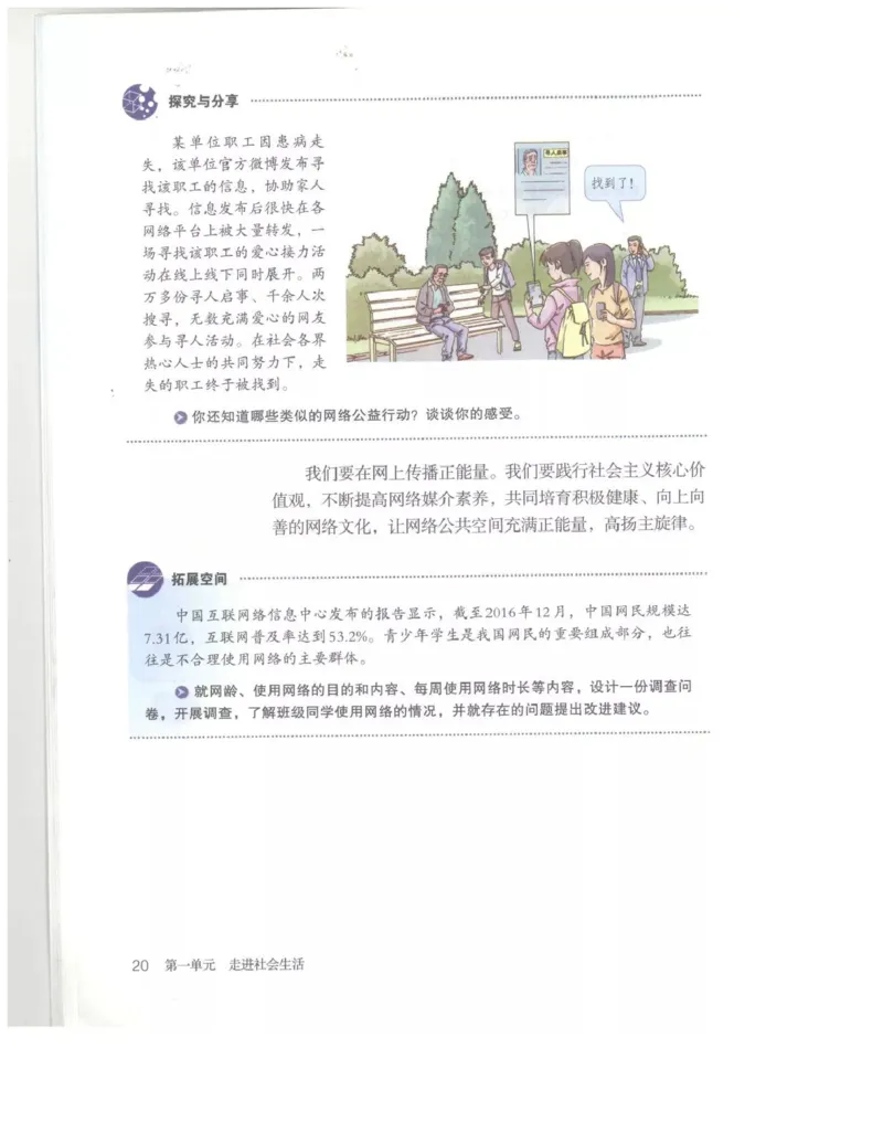 统编版道德与法治八年级上册电子课本_初中电子课本_6.道德与法治