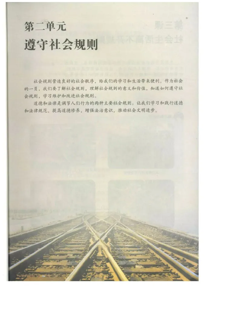 统编版道德与法治八年级上册电子课本_初中电子课本_6.道德与法治
