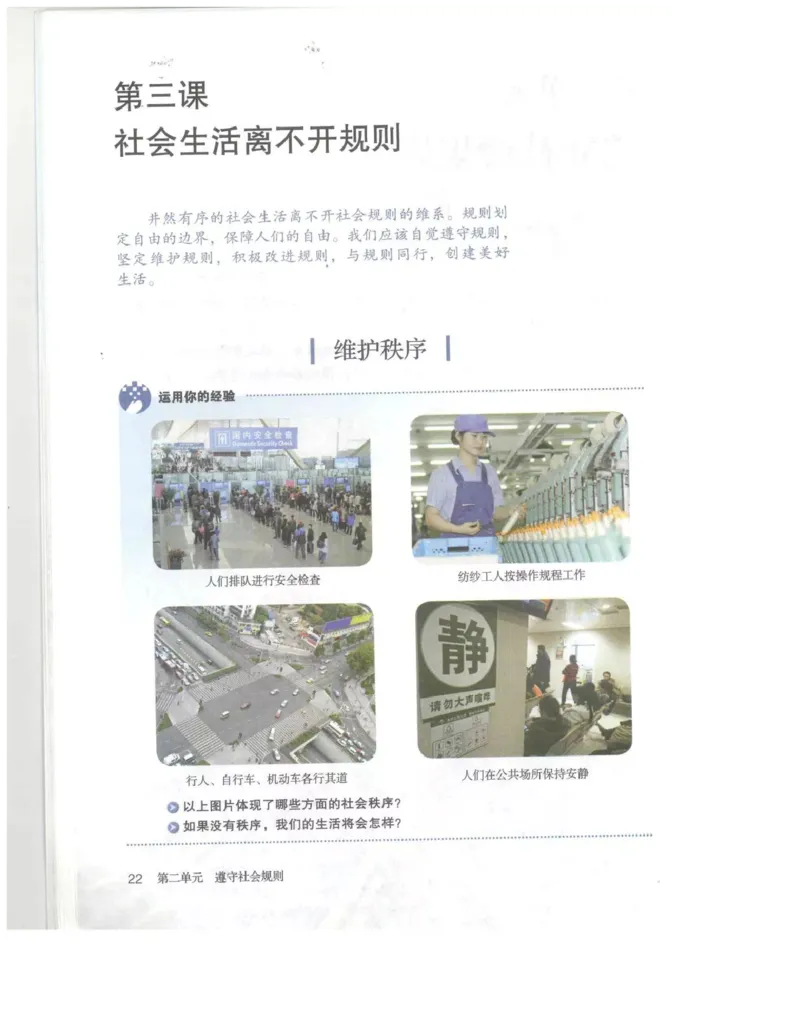统编版道德与法治八年级上册电子课本_初中电子课本_6.道德与法治