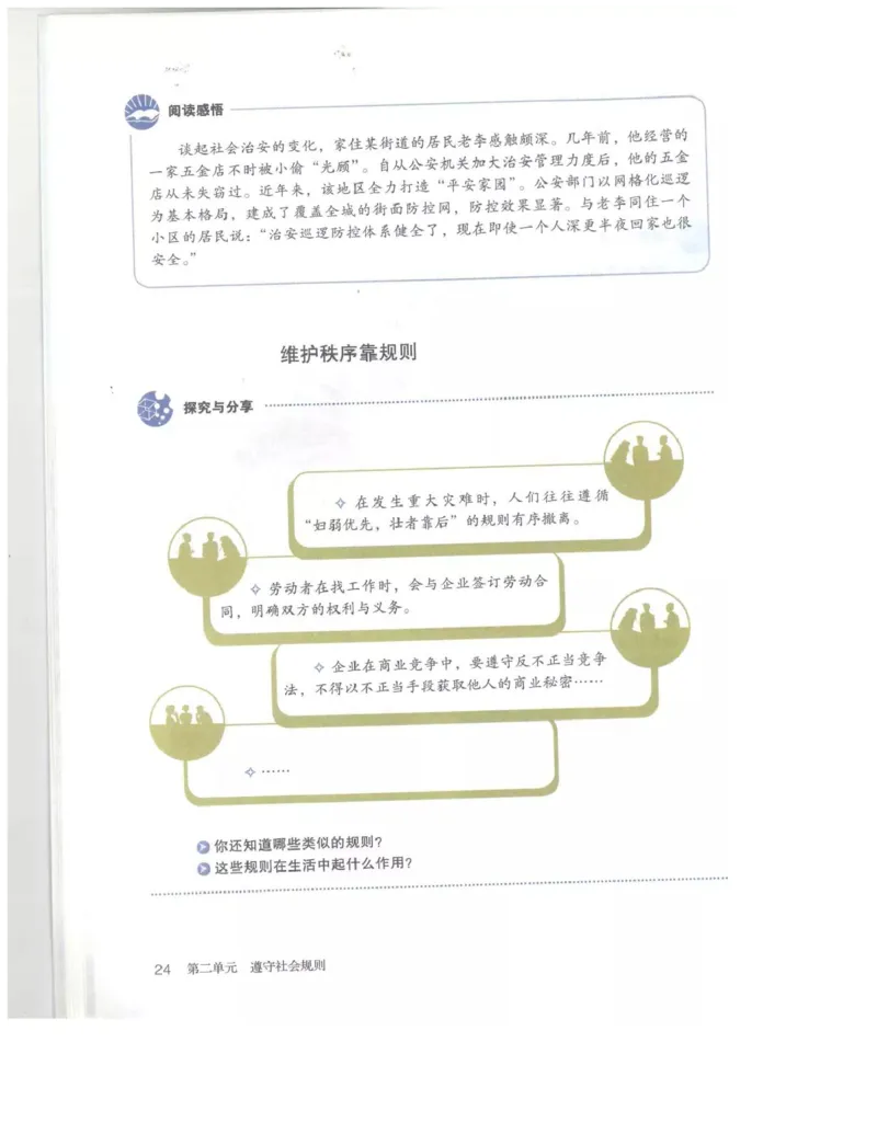 统编版道德与法治八年级上册电子课本_初中电子课本_6.道德与法治