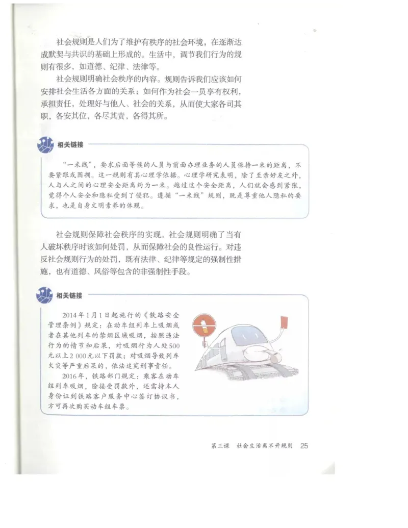 统编版道德与法治八年级上册电子课本_初中电子课本_6.道德与法治