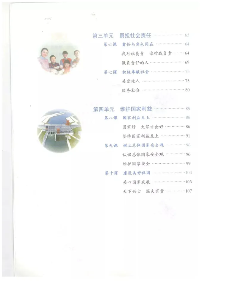 统编版道德与法治八年级上册电子课本_初中电子课本_6.道德与法治