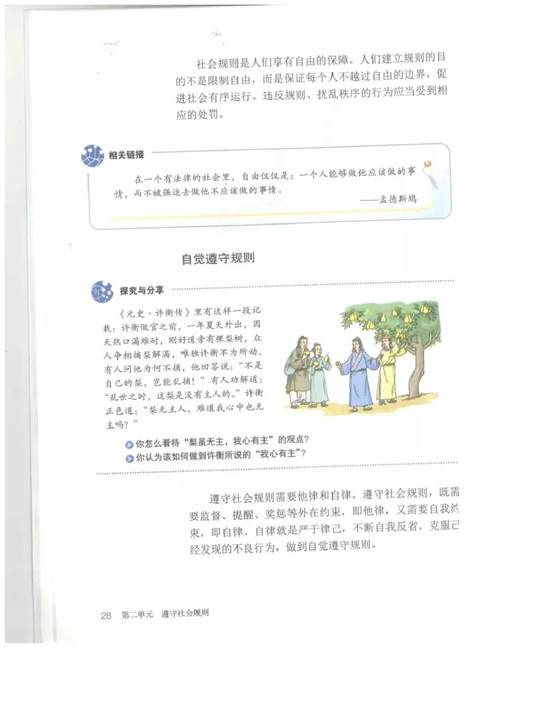 统编版道德与法治八年级上册电子课本_初中电子课本_6.道德与法治