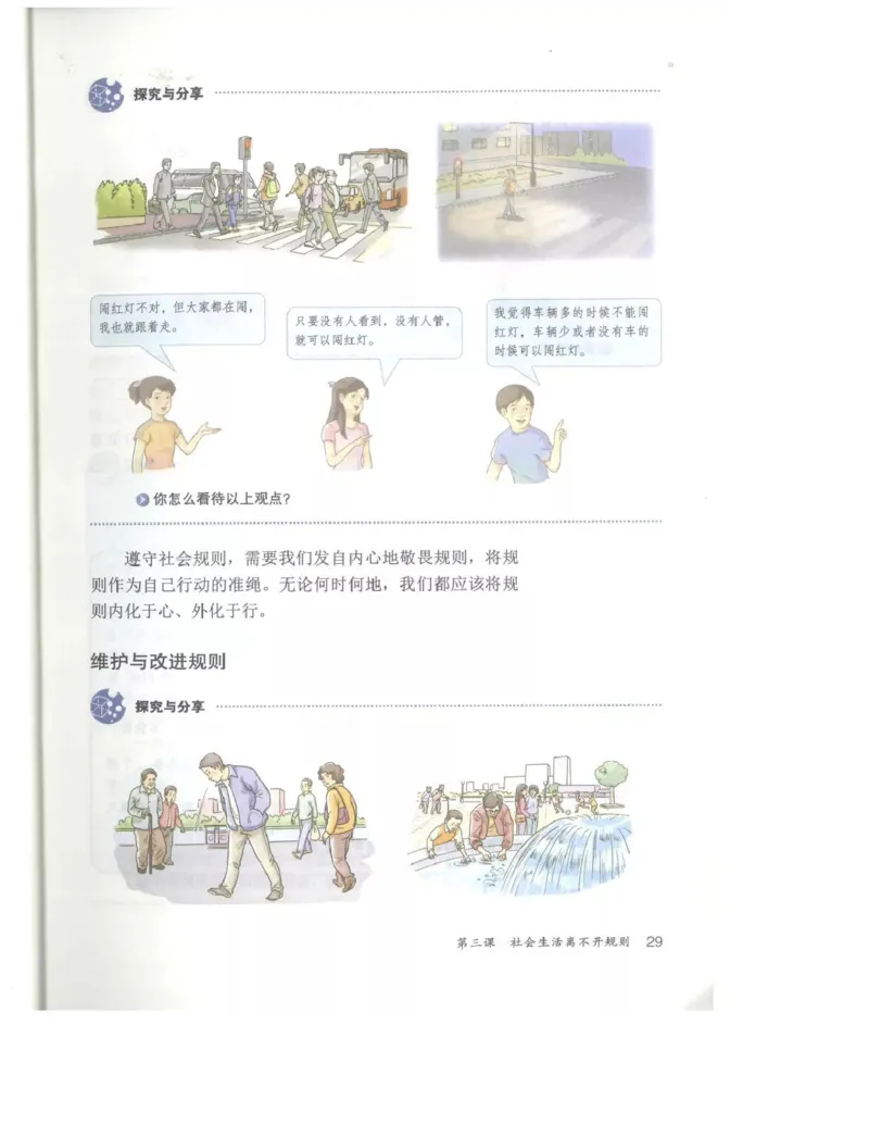 统编版道德与法治八年级上册电子课本_初中电子课本_6.道德与法治