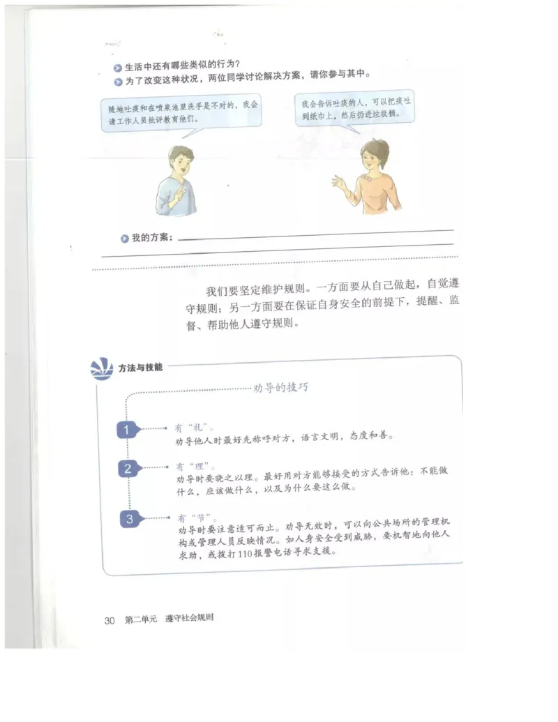统编版道德与法治八年级上册电子课本_初中电子课本_6.道德与法治