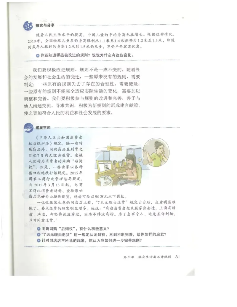 统编版道德与法治八年级上册电子课本_初中电子课本_6.道德与法治