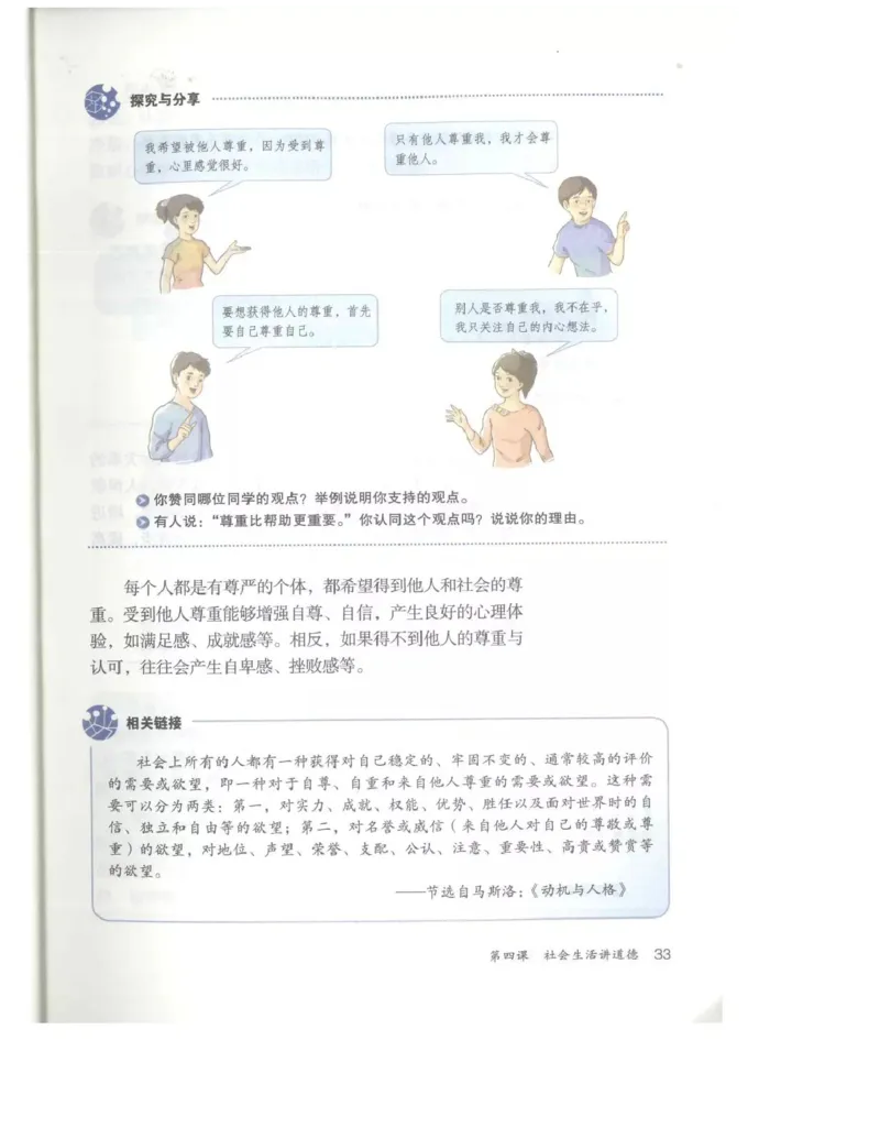 统编版道德与法治八年级上册电子课本_初中电子课本_6.道德与法治
