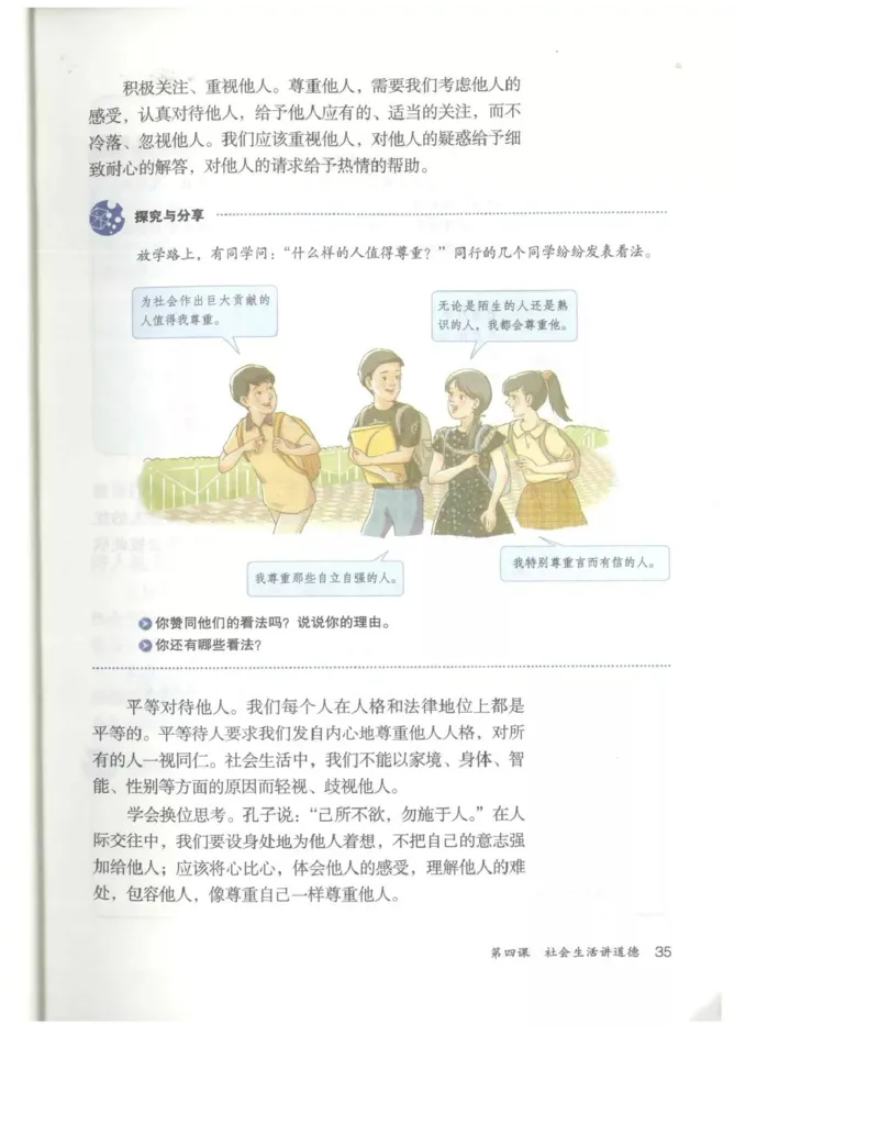 统编版道德与法治八年级上册电子课本_初中电子课本_6.道德与法治