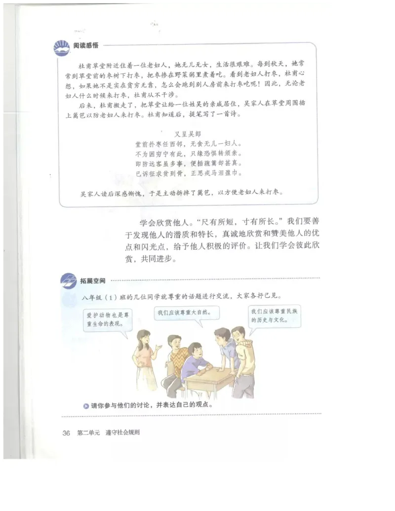 统编版道德与法治八年级上册电子课本_初中电子课本_6.道德与法治