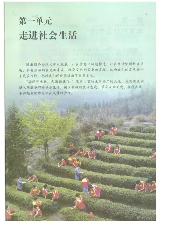 统编版道德与法治八年级上册电子课本_初中电子课本_6.道德与法治