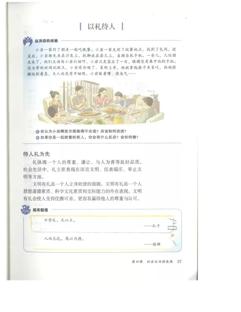 统编版道德与法治八年级上册电子课本_初中电子课本_6.道德与法治