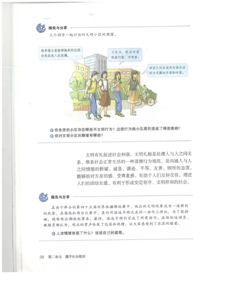 统编版道德与法治八年级上册电子课本_初中电子课本_6.道德与法治