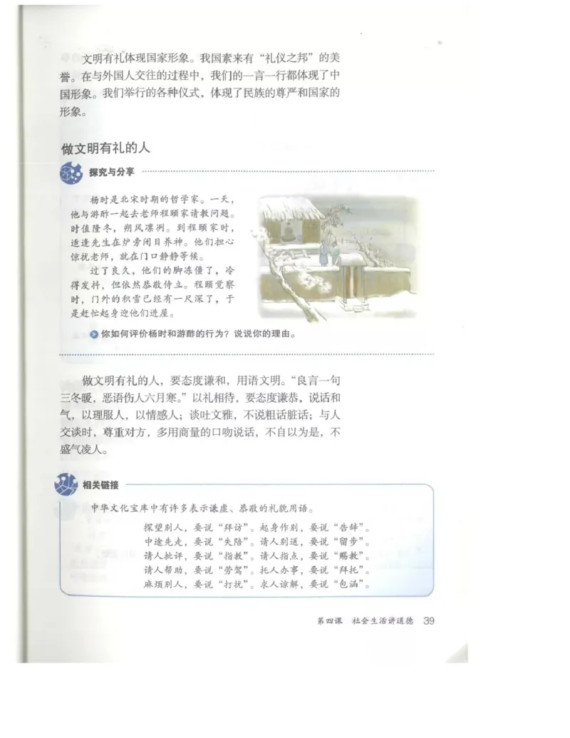统编版道德与法治八年级上册电子课本_初中电子课本_6.道德与法治