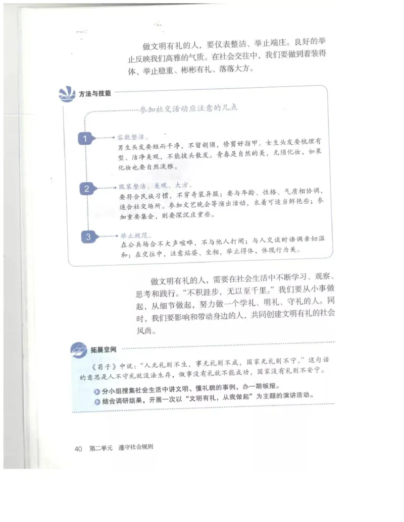 统编版道德与法治八年级上册电子课本_初中电子课本_6.道德与法治