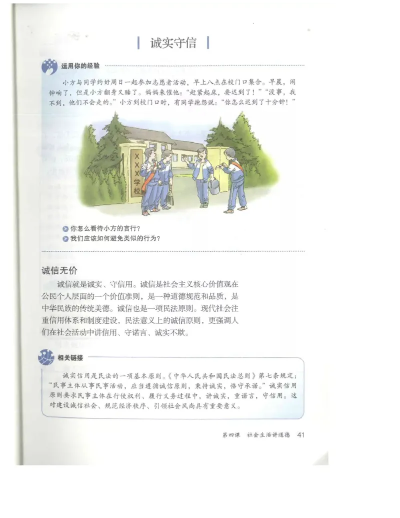统编版道德与法治八年级上册电子课本_初中电子课本_6.道德与法治