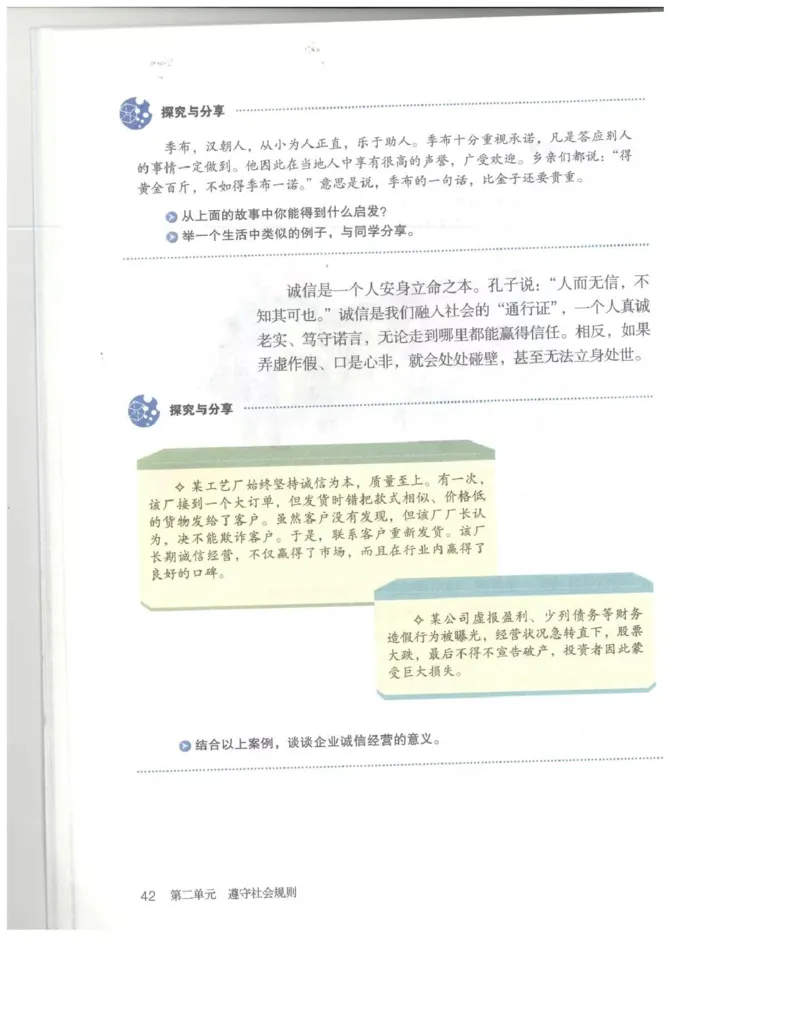 统编版道德与法治八年级上册电子课本_初中电子课本_6.道德与法治