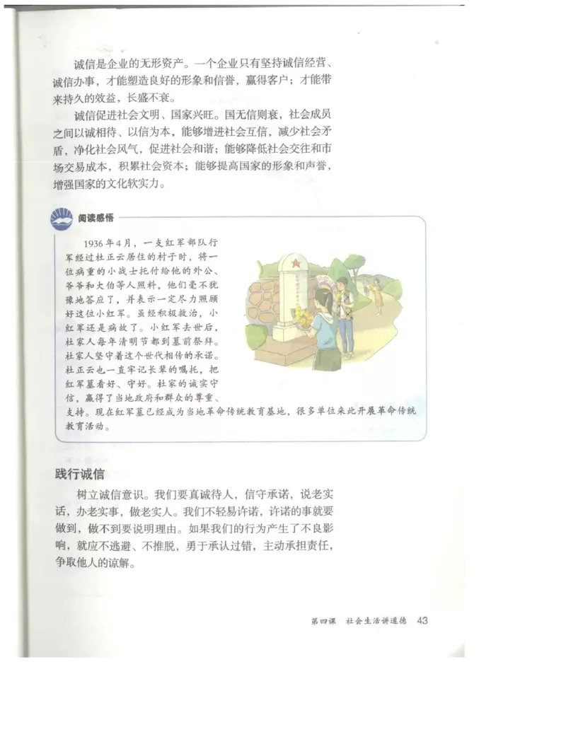 统编版道德与法治八年级上册电子课本_初中电子课本_6.道德与法治