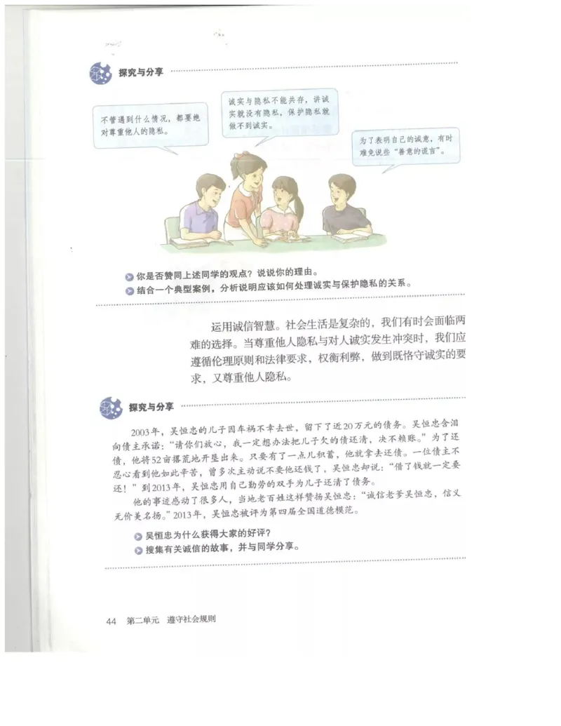 统编版道德与法治八年级上册电子课本_初中电子课本_6.道德与法治