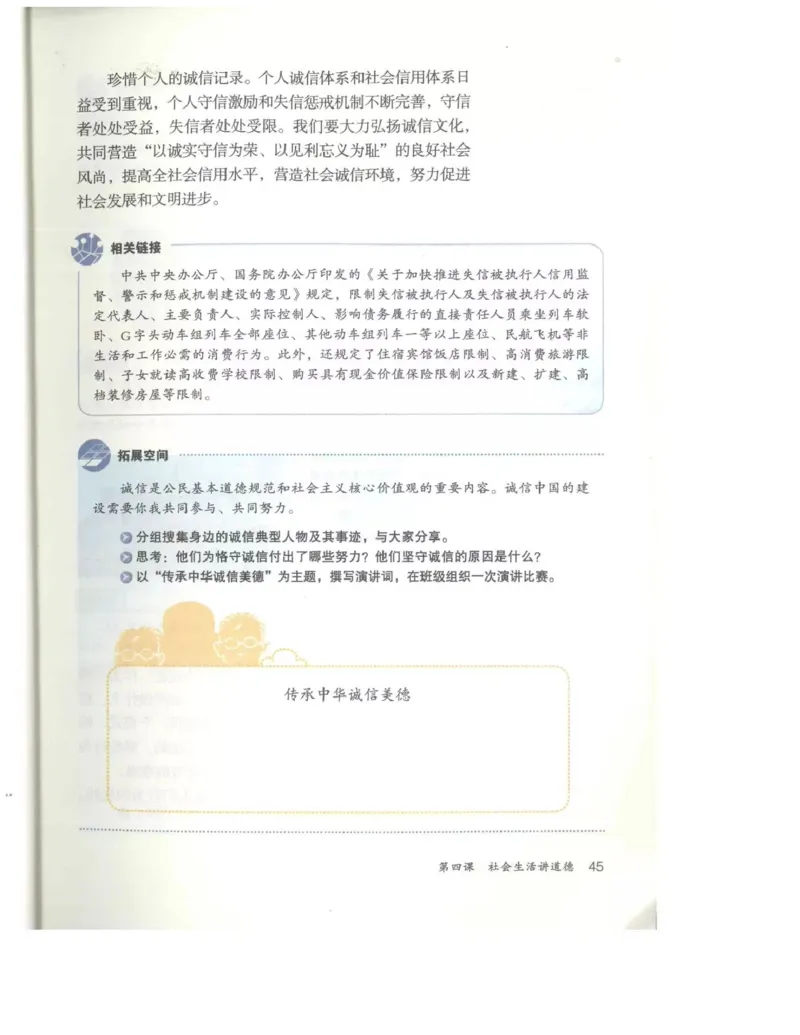 统编版道德与法治八年级上册电子课本_初中电子课本_6.道德与法治